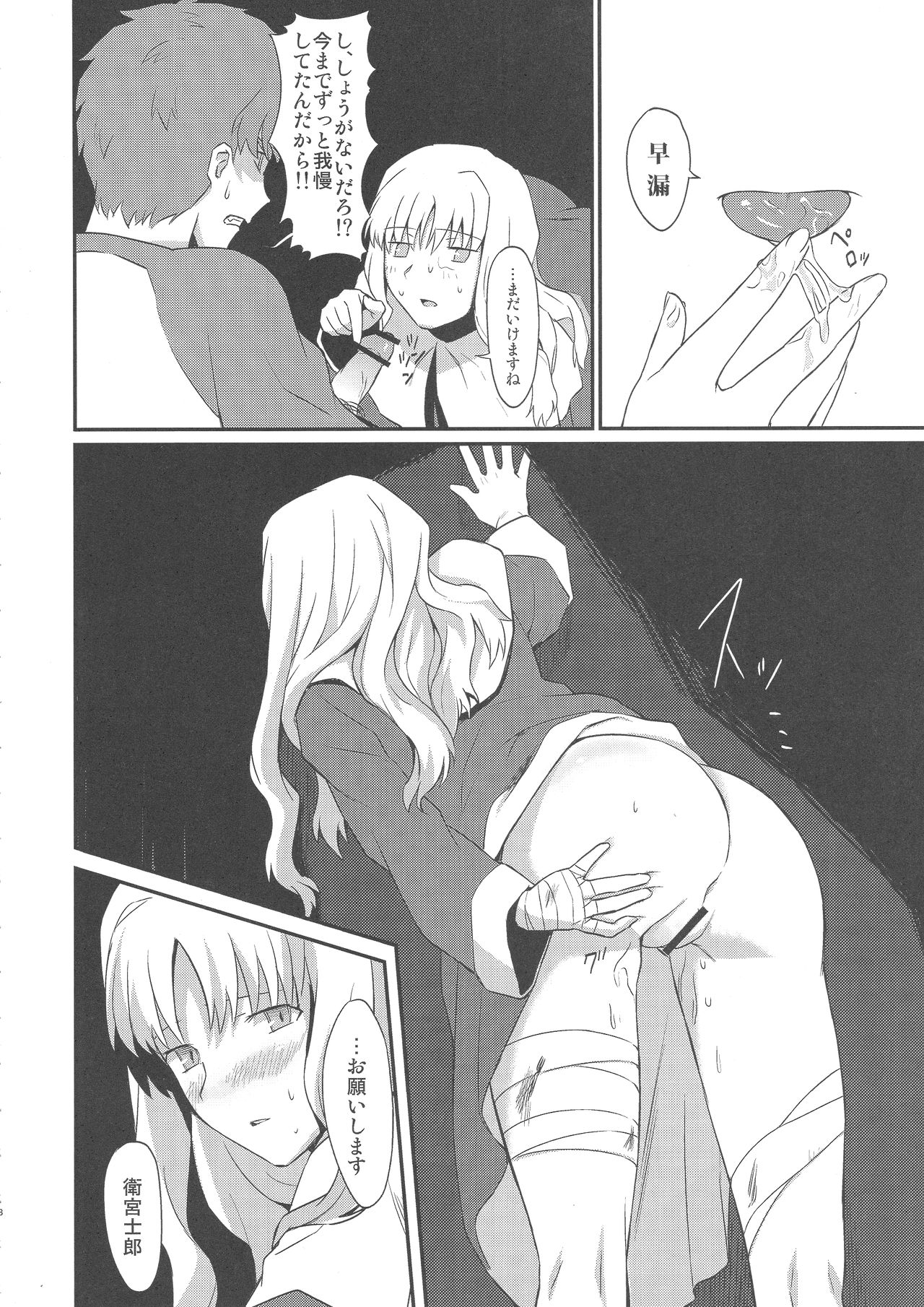 (王の器5) [南端へ (絹田コウジ)] おたくさの夜 (Fate/Hollow Ataraxia)