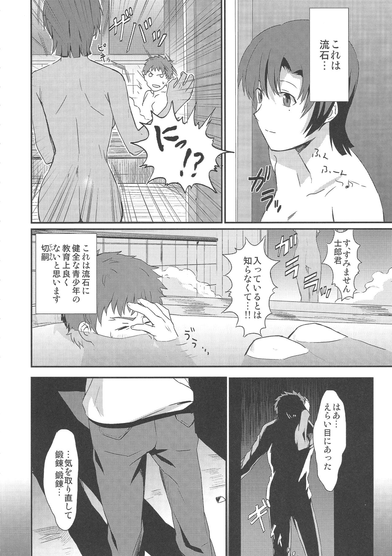 (王の器5) [南端へ (絹田コウジ)] おたくさの夜 (Fate/Hollow Ataraxia)