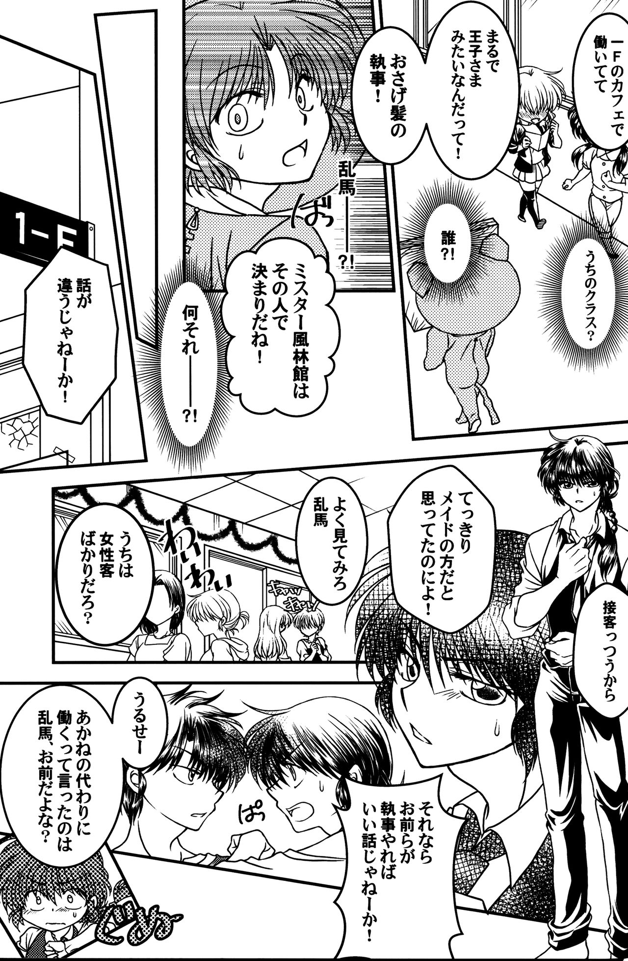 (C90) [M-FREE (杜崎淑乃)] 許婚が猫になりまして。 (らんま1/2)