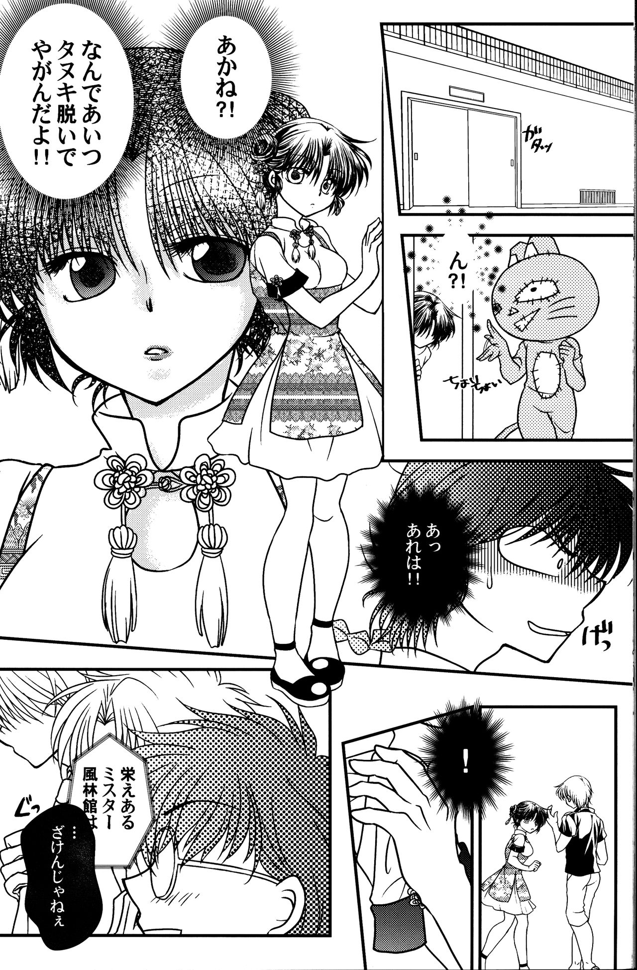 (C90) [M-FREE (杜崎淑乃)] 許婚が猫になりまして。 (らんま1/2)