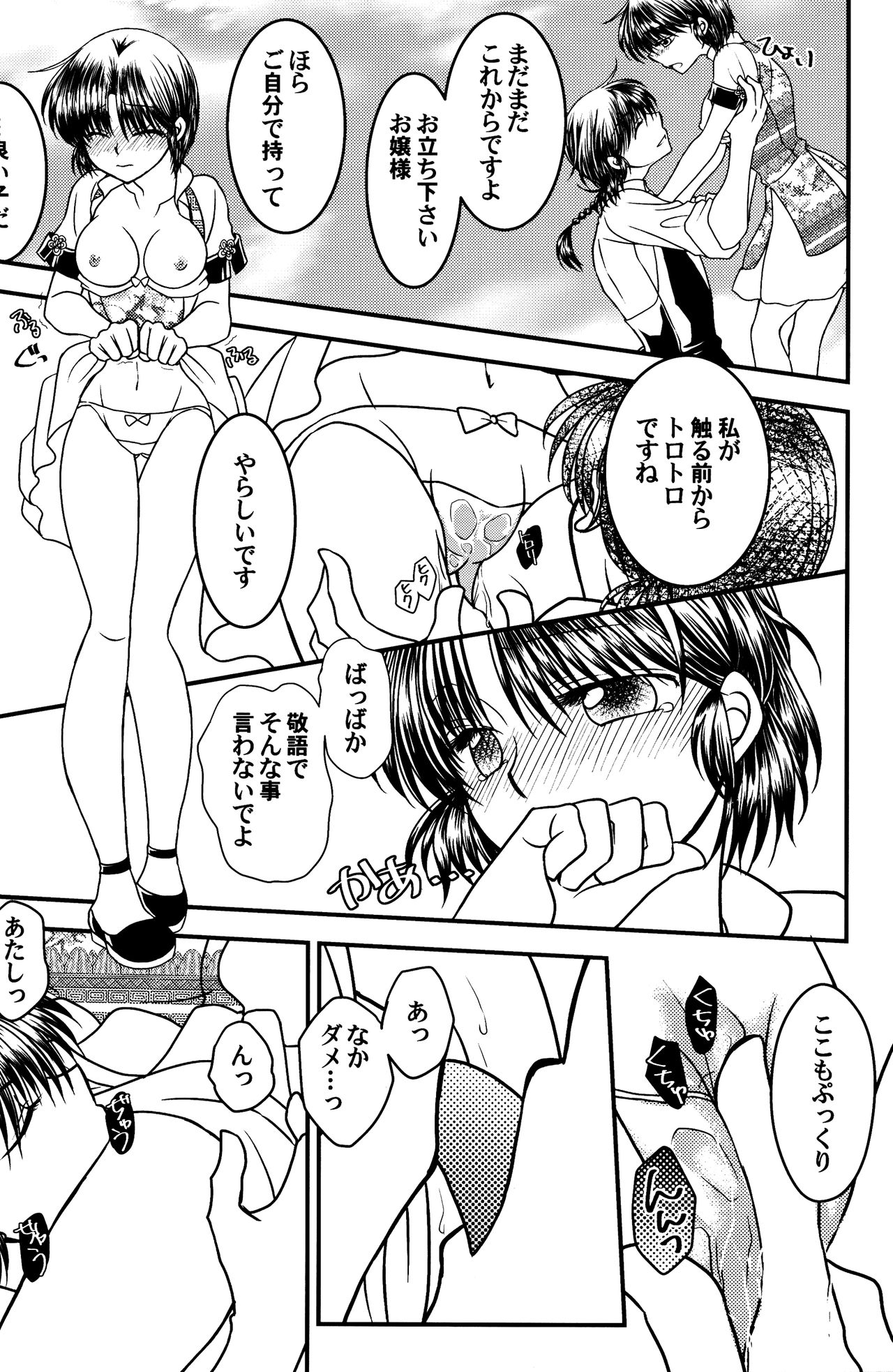 (C90) [M-FREE (杜崎淑乃)] 許婚が猫になりまして。 (らんま1/2)