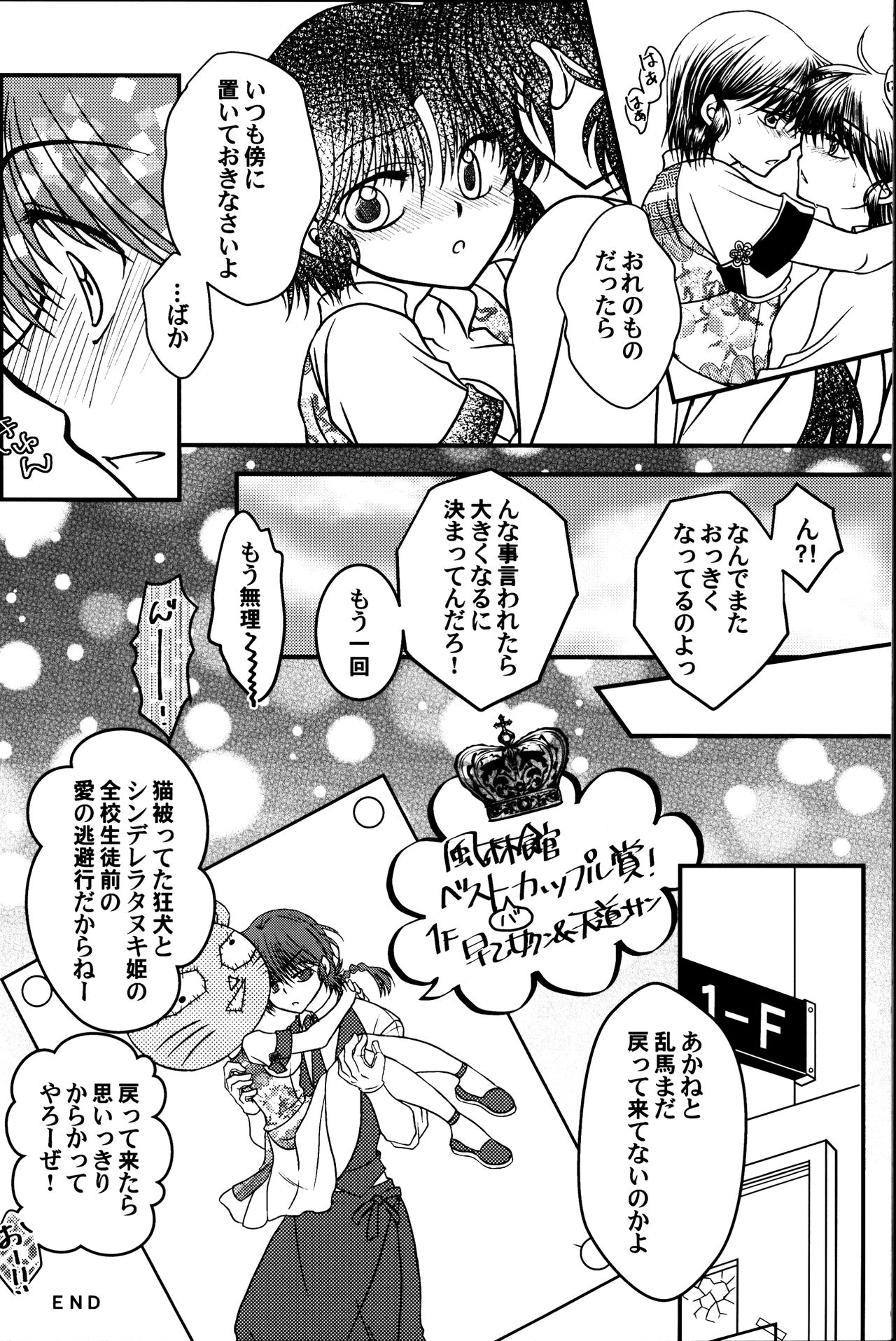 (C90) [M-FREE (杜崎淑乃)] 許婚が猫になりまして。 (らんま1/2)