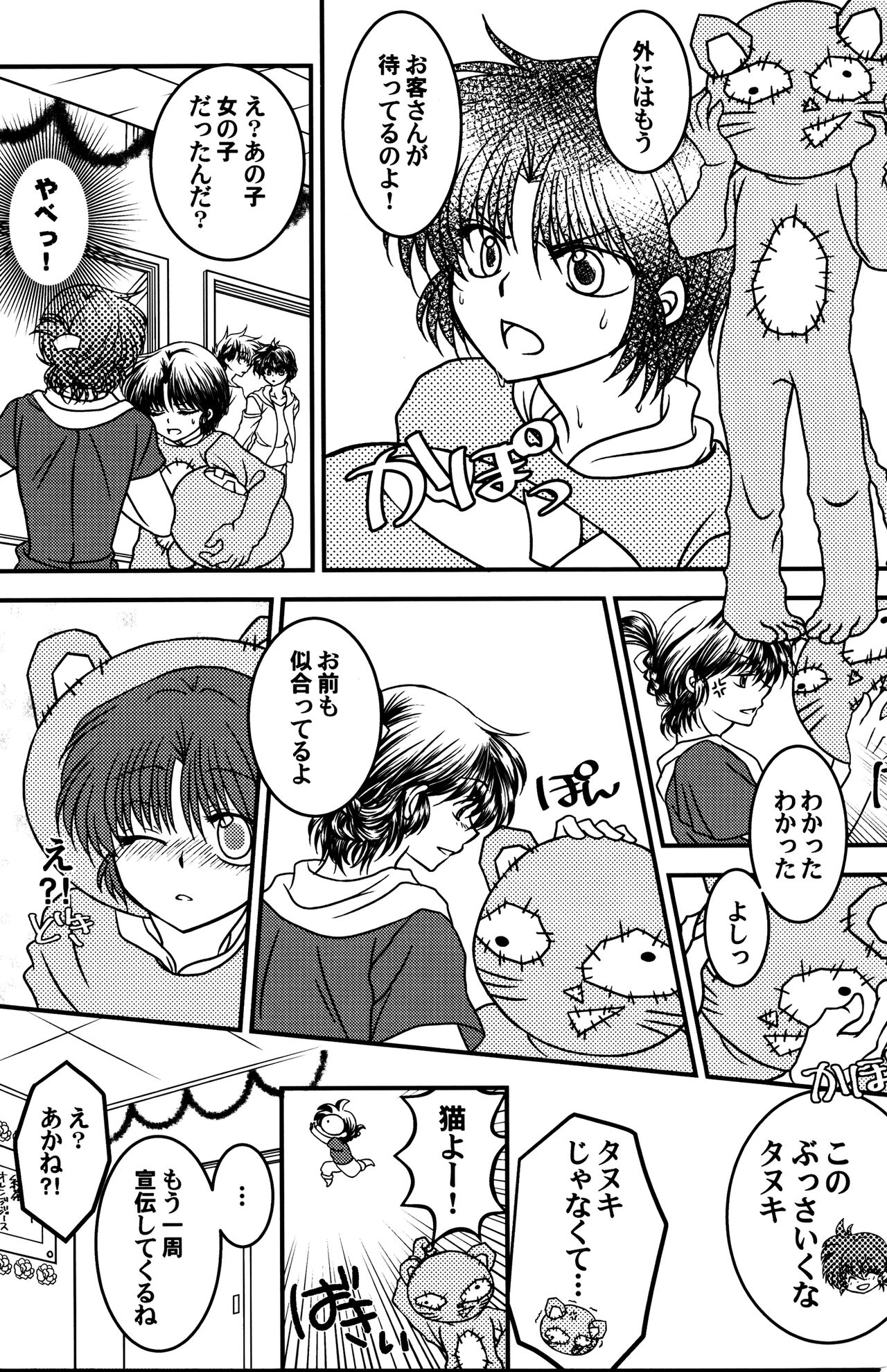 (C90) [M-FREE (杜崎淑乃)] 許婚が猫になりまして。 (らんま1/2)