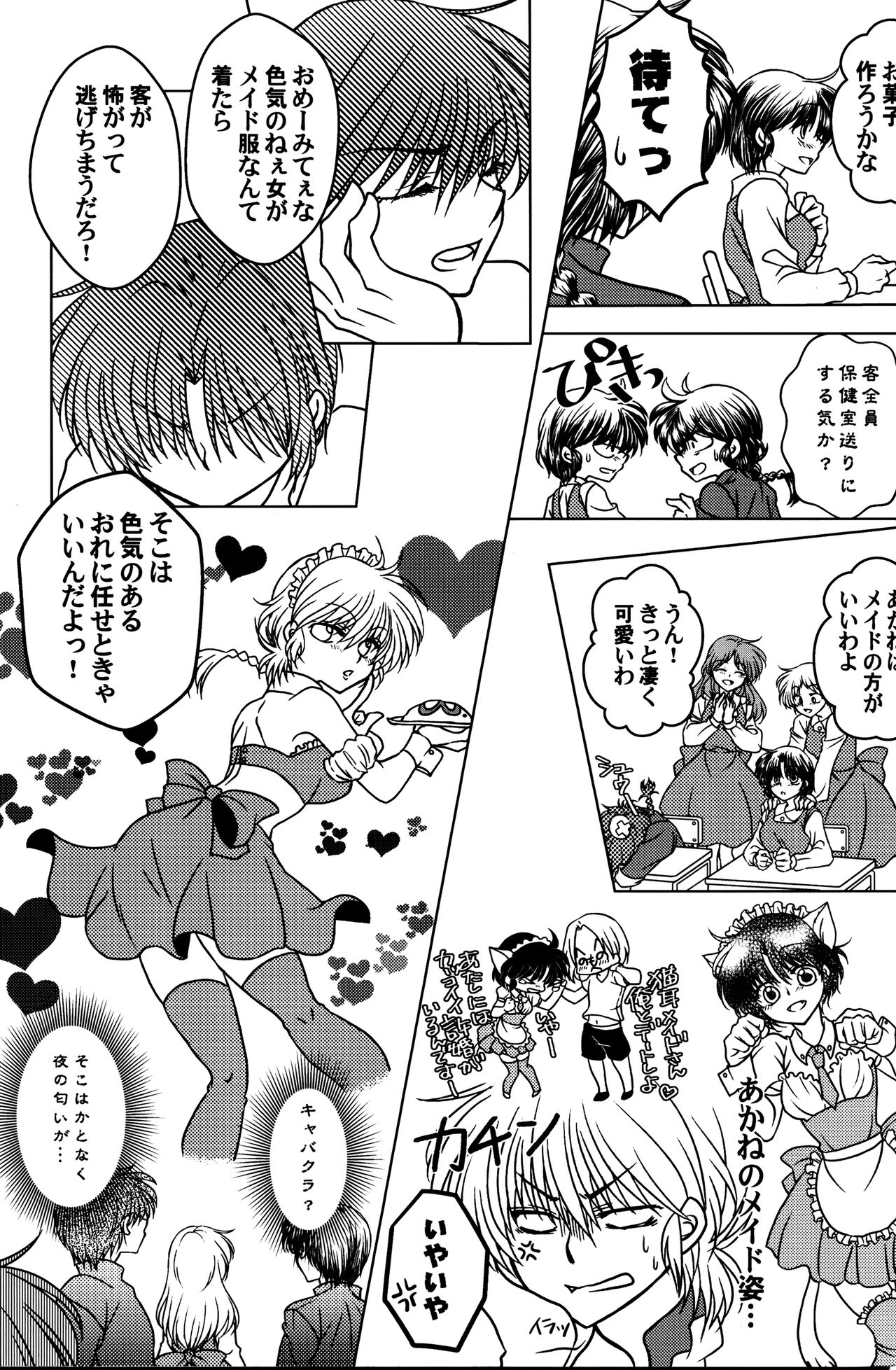 (C90) [M-FREE (杜崎淑乃)] 許婚が猫になりまして。 (らんま1/2)