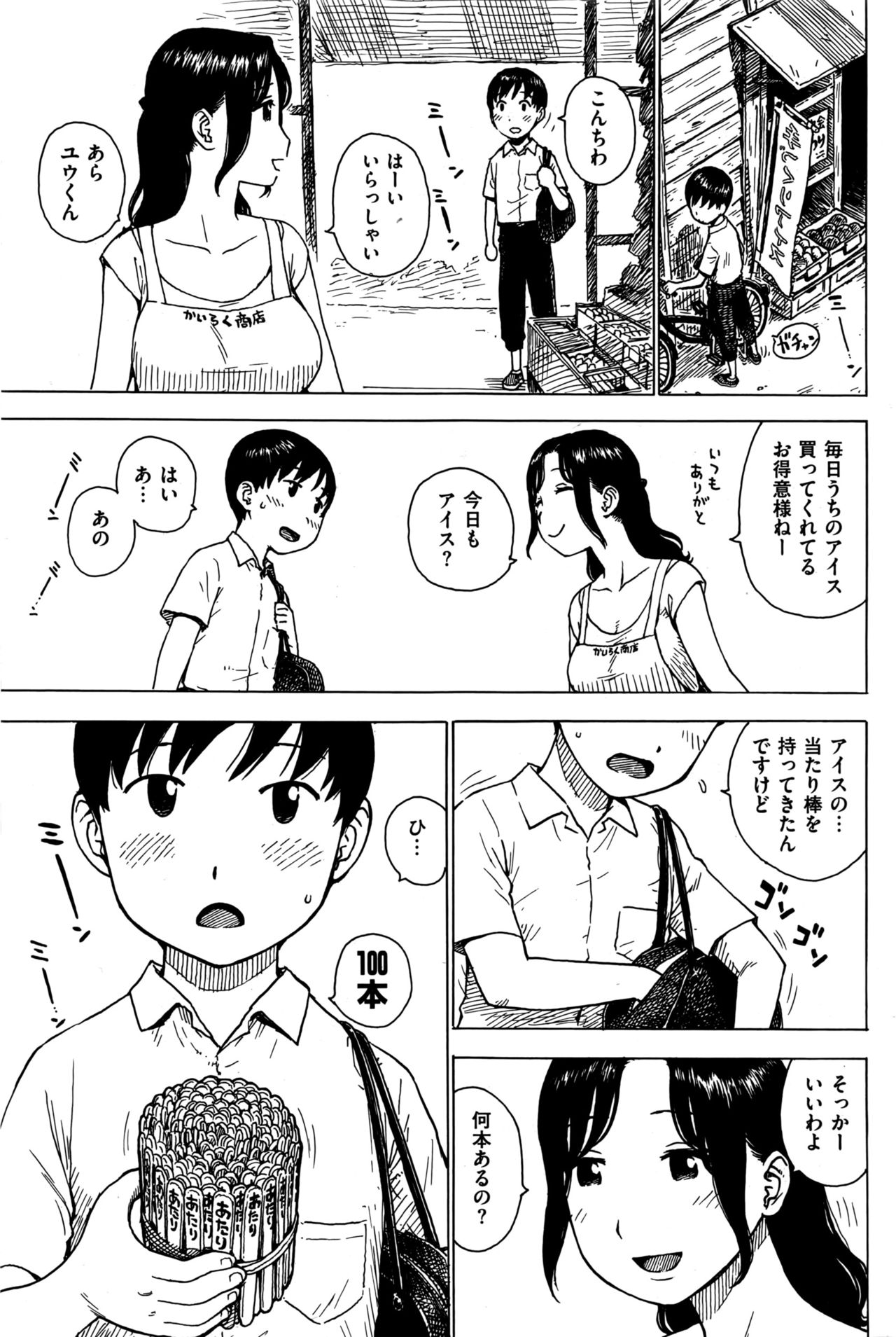 [かるま龍狼] あたり (COMIC快楽天 2016年9月号)