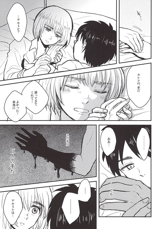 (SPARK10) [NUM (のんた)] きみの瞳で観るせかい (進撃の巨人)