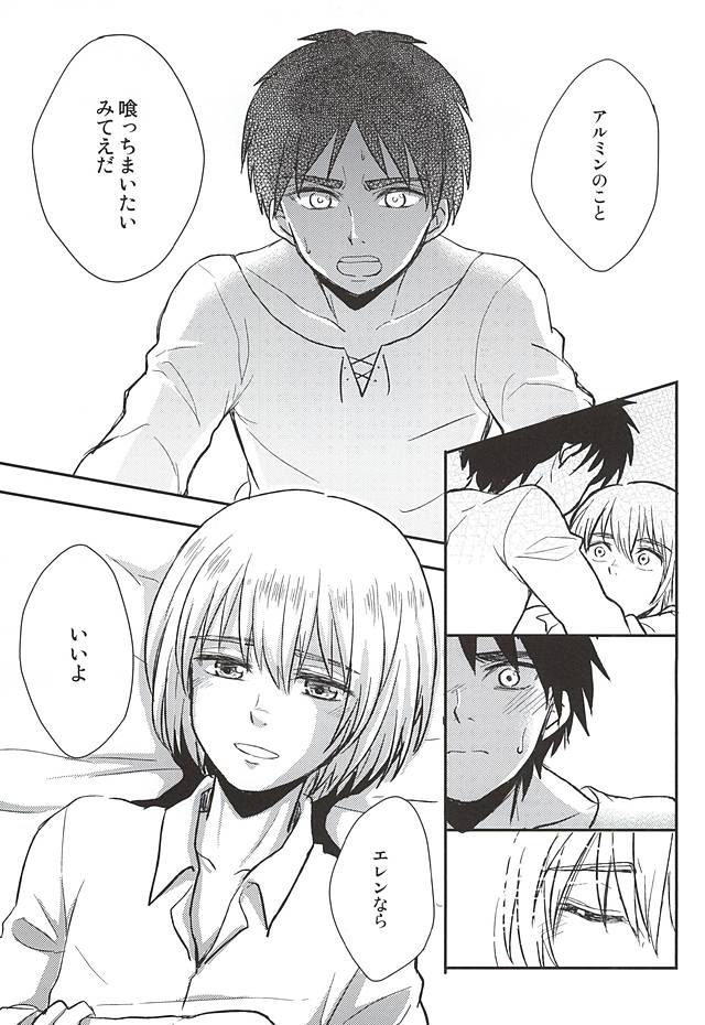 (SPARK10) [NUM (のんた)] きみの瞳で観るせかい (進撃の巨人)