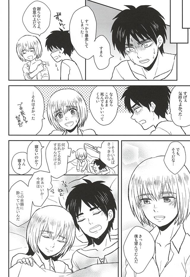 (SPARK10) [NUM (のんた)] きみの瞳で観るせかい (進撃の巨人)