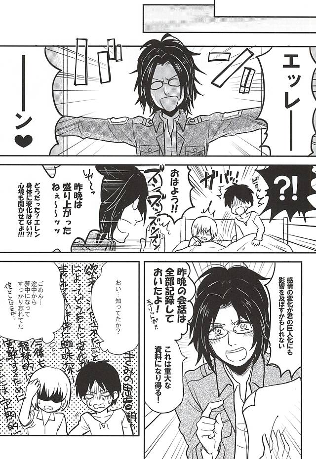(SPARK10) [NUM (のんた)] きみの瞳で観るせかい (進撃の巨人)