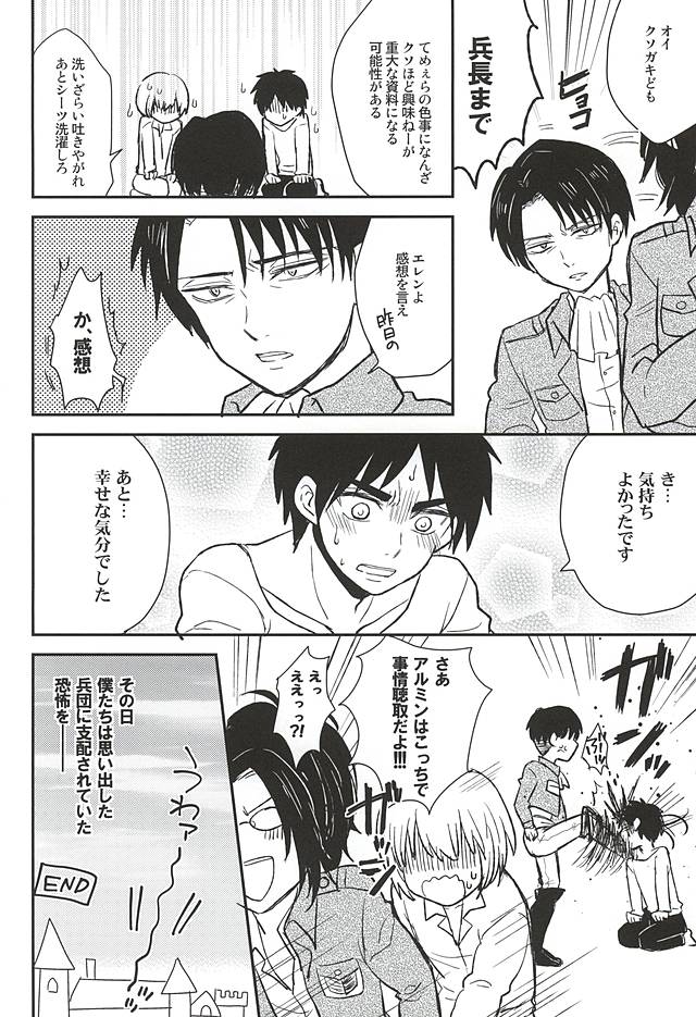 (SPARK10) [NUM (のんた)] きみの瞳で観るせかい (進撃の巨人)