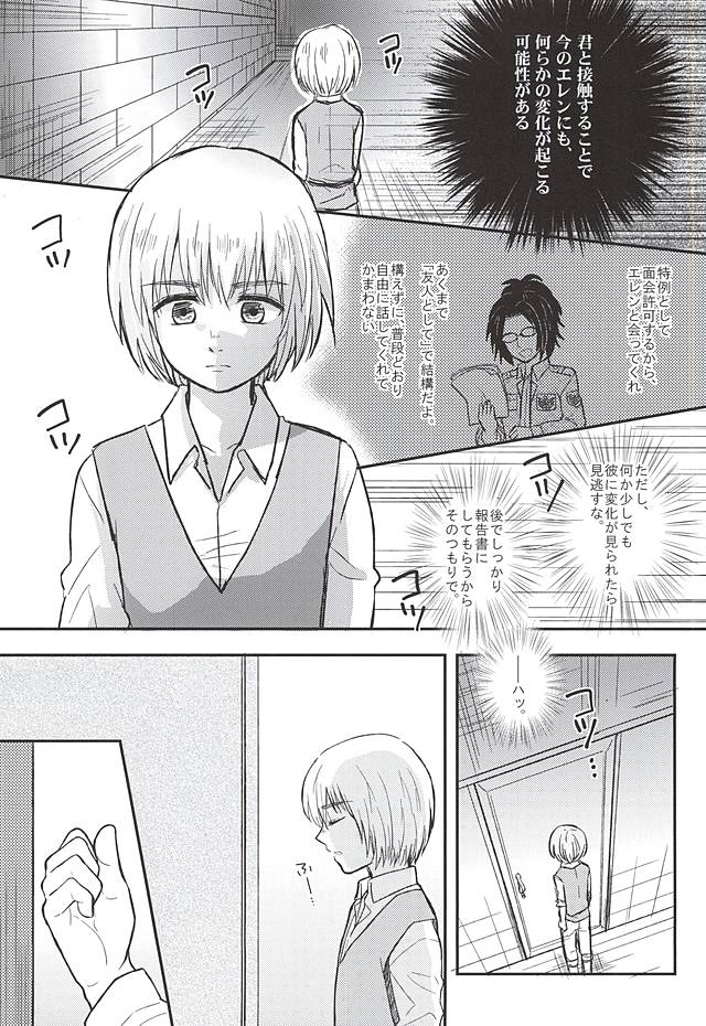 (SPARK10) [NUM (のんた)] きみの瞳で観るせかい (進撃の巨人)