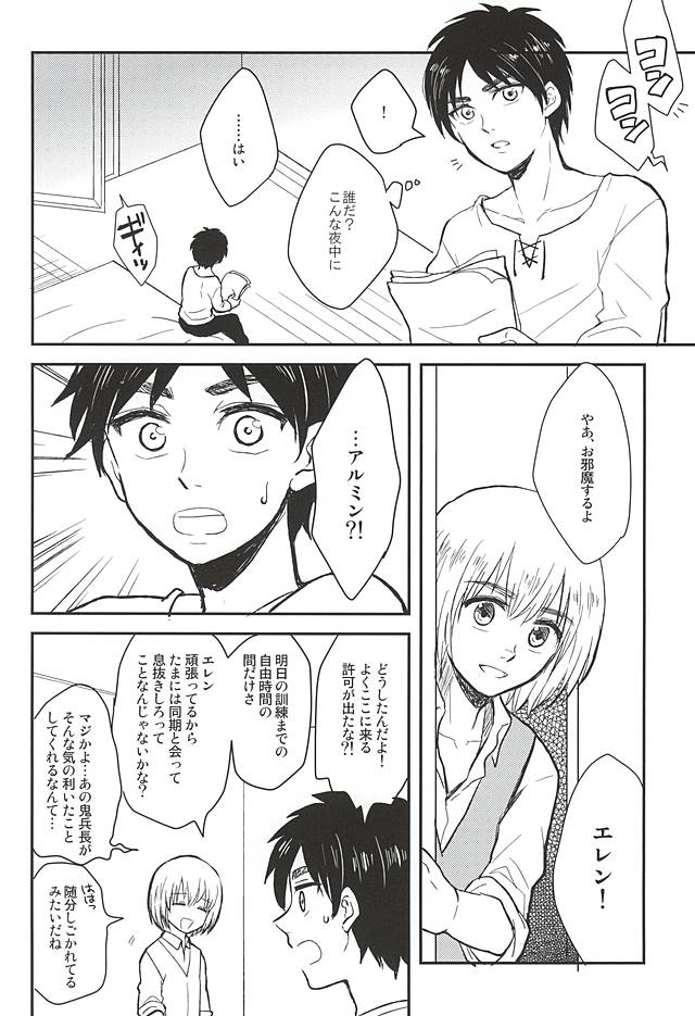 (SPARK10) [NUM (のんた)] きみの瞳で観るせかい (進撃の巨人)