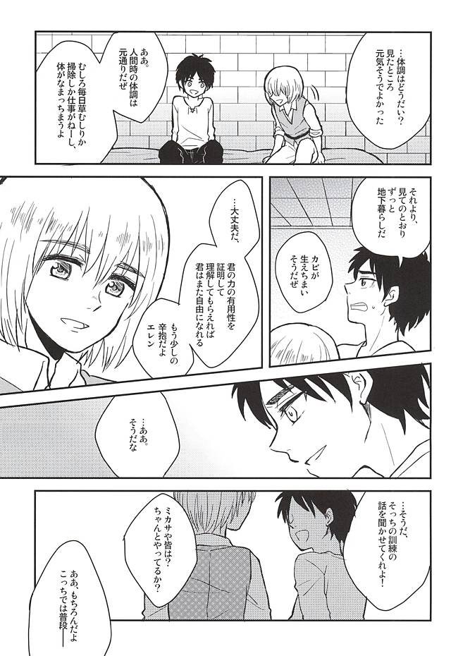 (SPARK10) [NUM (のんた)] きみの瞳で観るせかい (進撃の巨人)