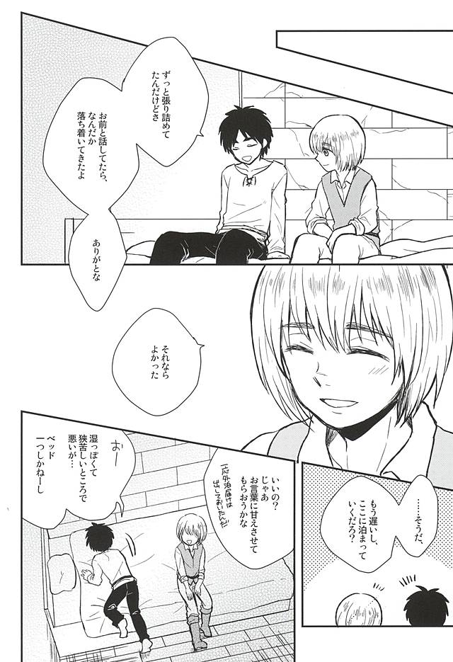 (SPARK10) [NUM (のんた)] きみの瞳で観るせかい (進撃の巨人)