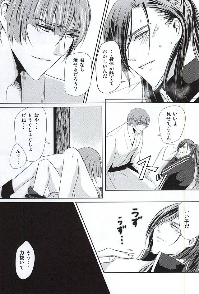 (閃華の刻2) [四季葬 (kano)] 片影 (刀剣乱舞)