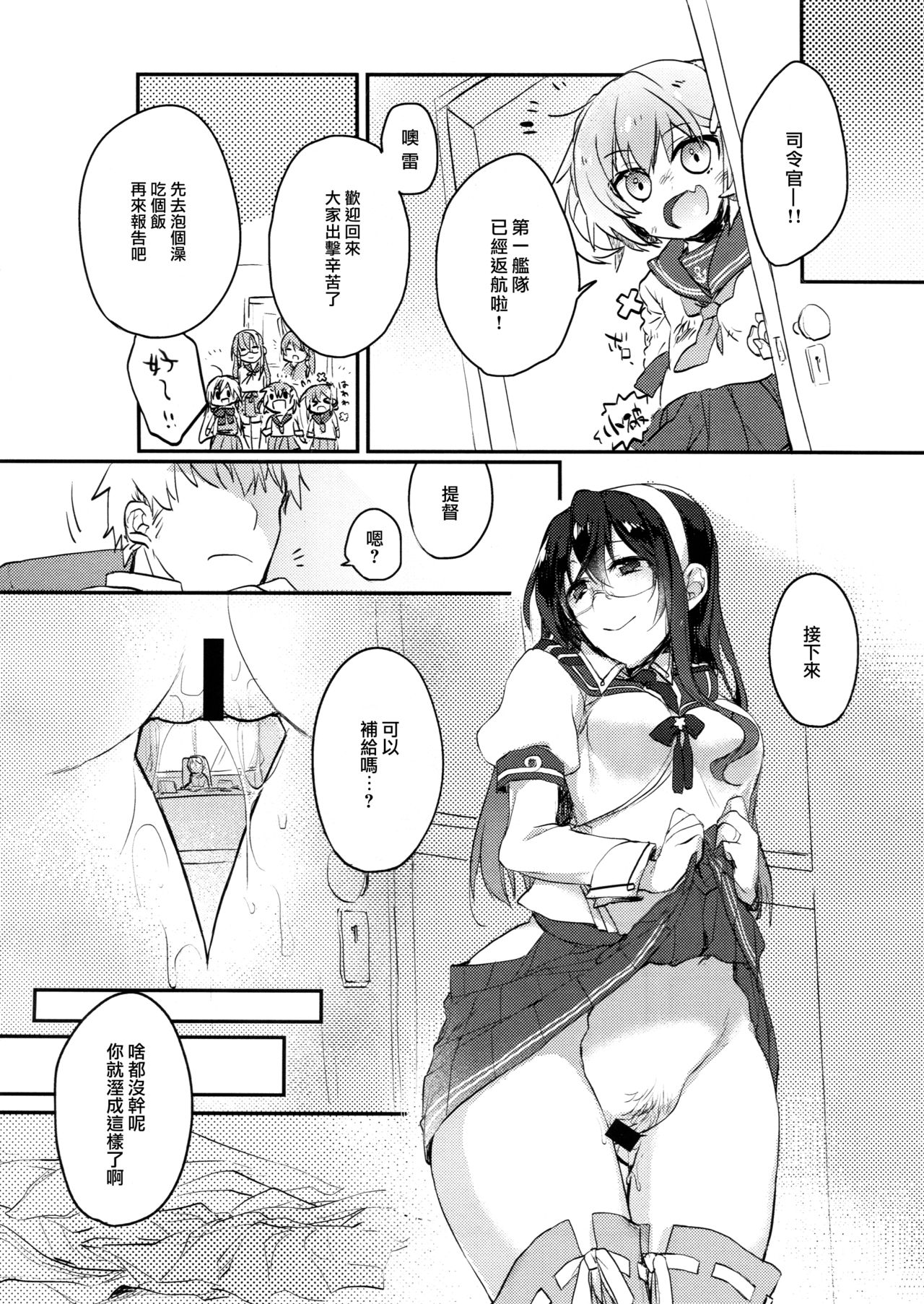 (C89) [nature. (はづき)] 非効率的エンゲージ (艦隊これくしょん -艦これ-) [中国翻訳]