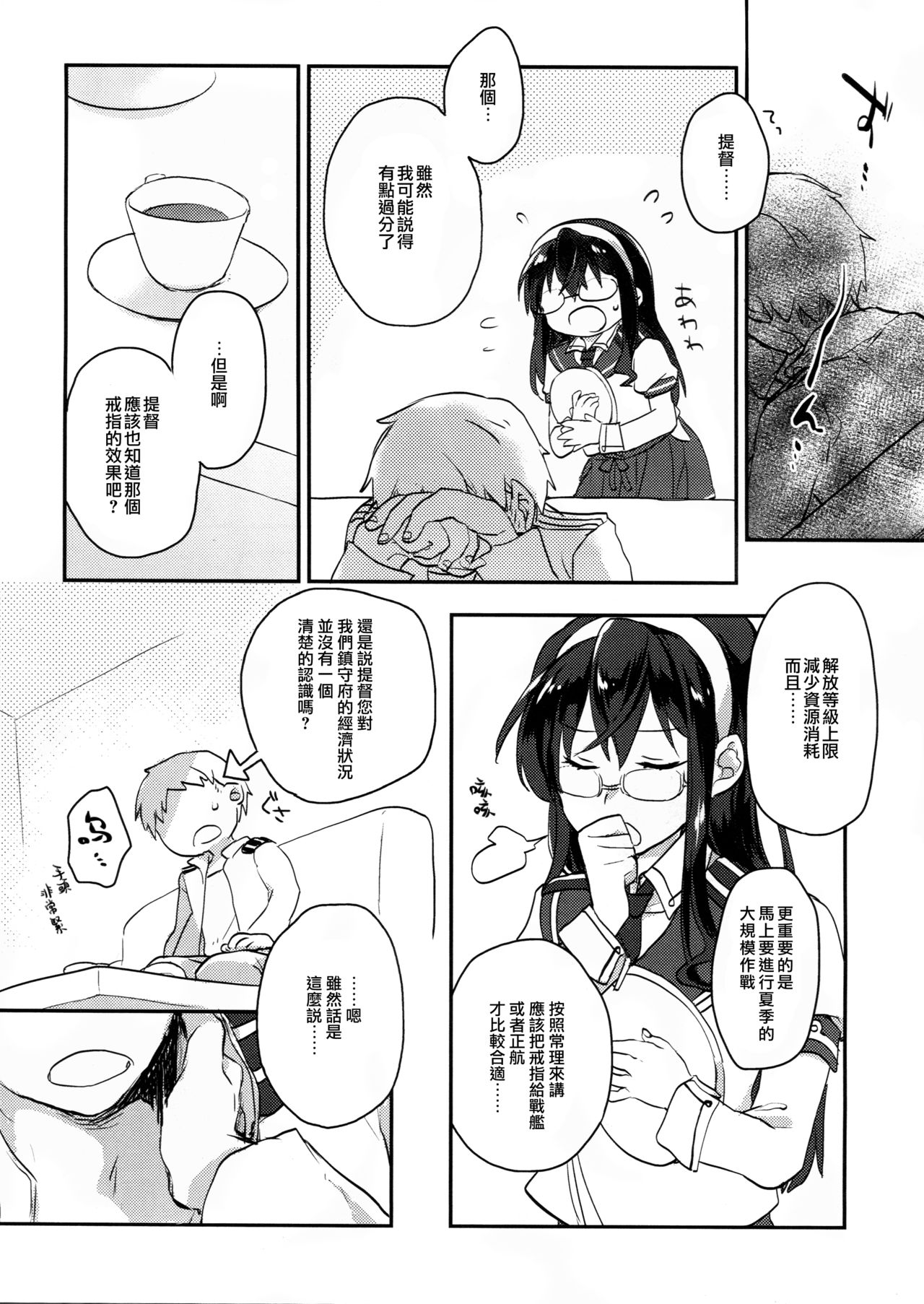 (C89) [nature. (はづき)] 非効率的エンゲージ (艦隊これくしょん -艦これ-) [中国翻訳]