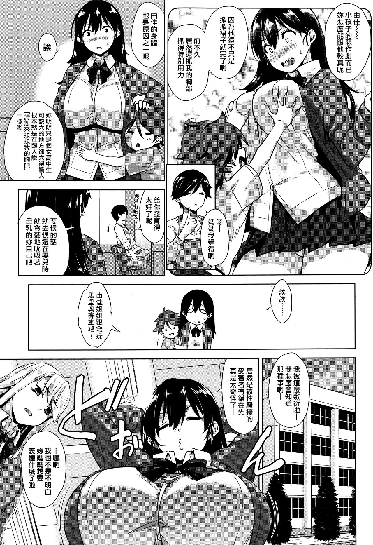 [神毛物由宇] おねがいがえし (COMIC 高 2016年9月号) [中国翻訳]