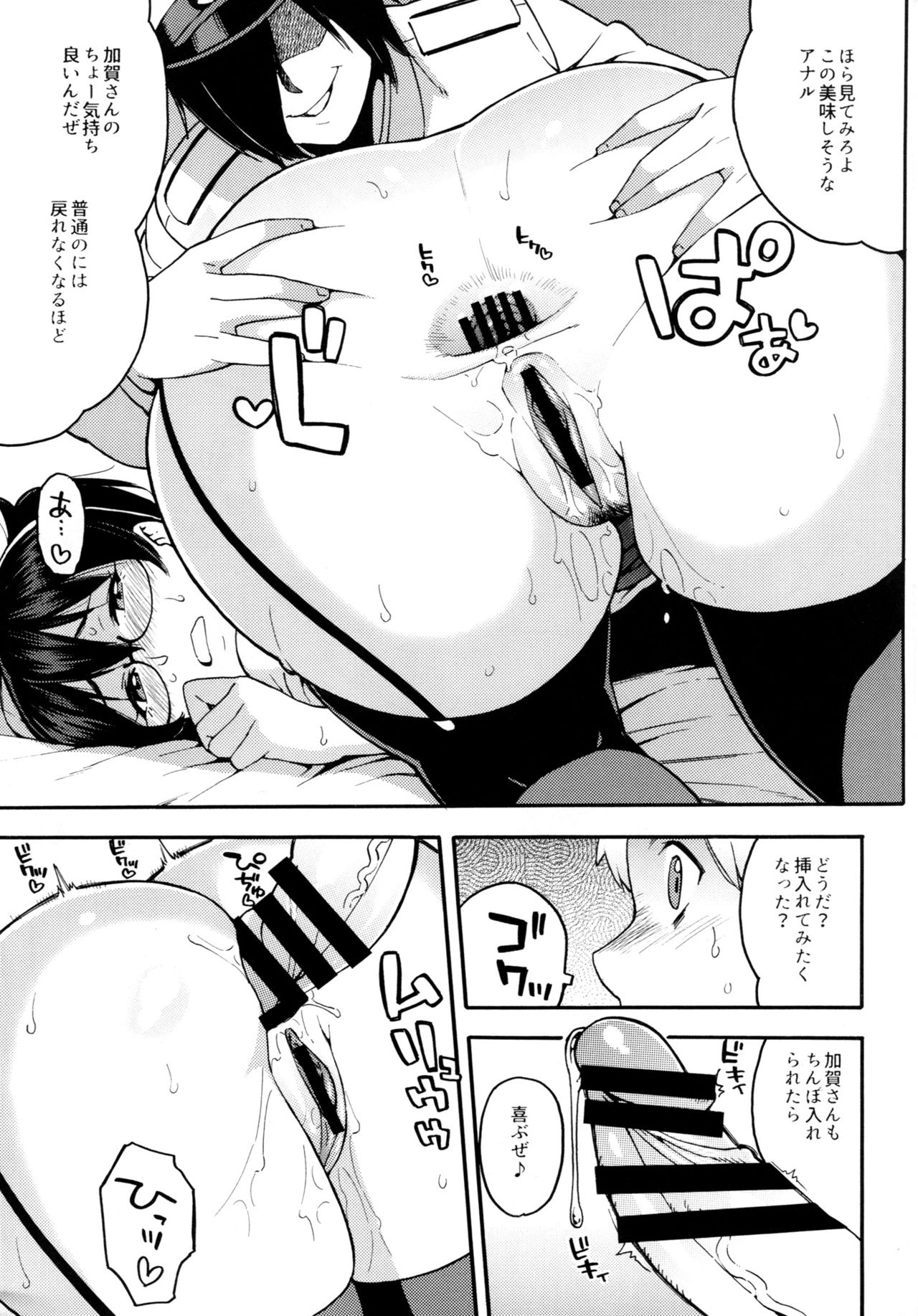 (C90) [SOLID AIR (ぞんだ)] おしえて!加賀先生～はじめての二穴授業～ (艦隊これくしょん -艦これ-)