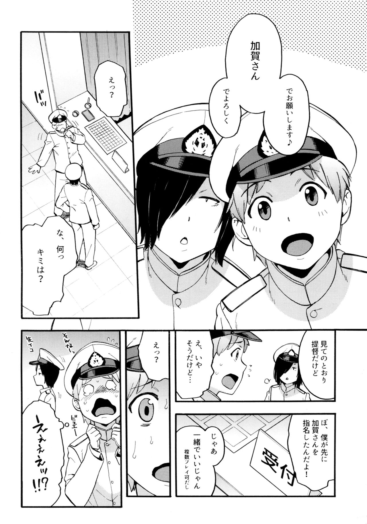 (C90) [SOLID AIR (ぞんだ)] おしえて!加賀先生～はじめての二穴授業～ (艦隊これくしょん -艦これ-)