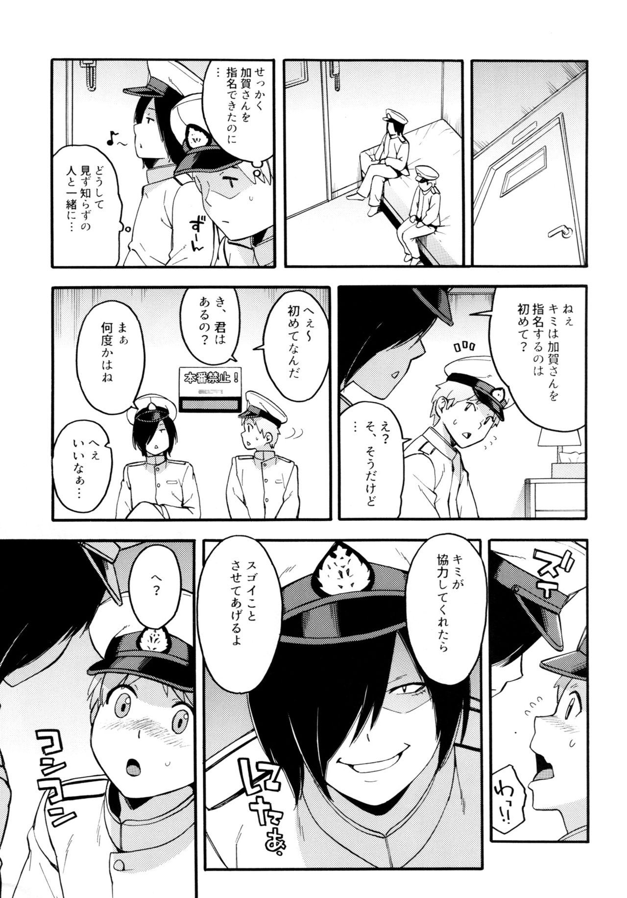 (C90) [SOLID AIR (ぞんだ)] おしえて!加賀先生～はじめての二穴授業～ (艦隊これくしょん -艦これ-)