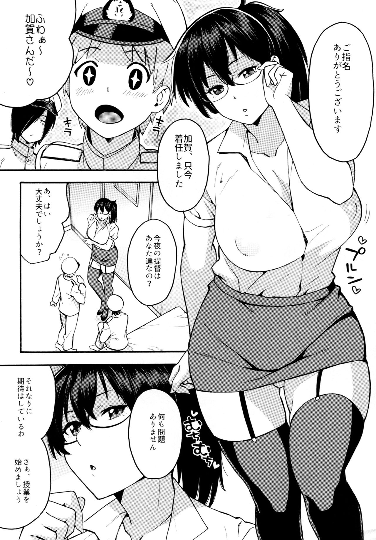 (C90) [SOLID AIR (ぞんだ)] おしえて!加賀先生～はじめての二穴授業～ (艦隊これくしょん -艦これ-)