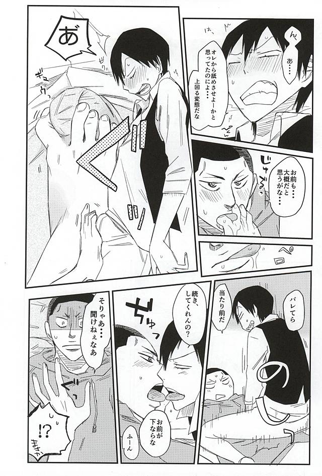 (全開ケイデンス5) [banG (すんどめ屋)] ぐちゃぐちゃのどろっどろ (弱虫ペダル)