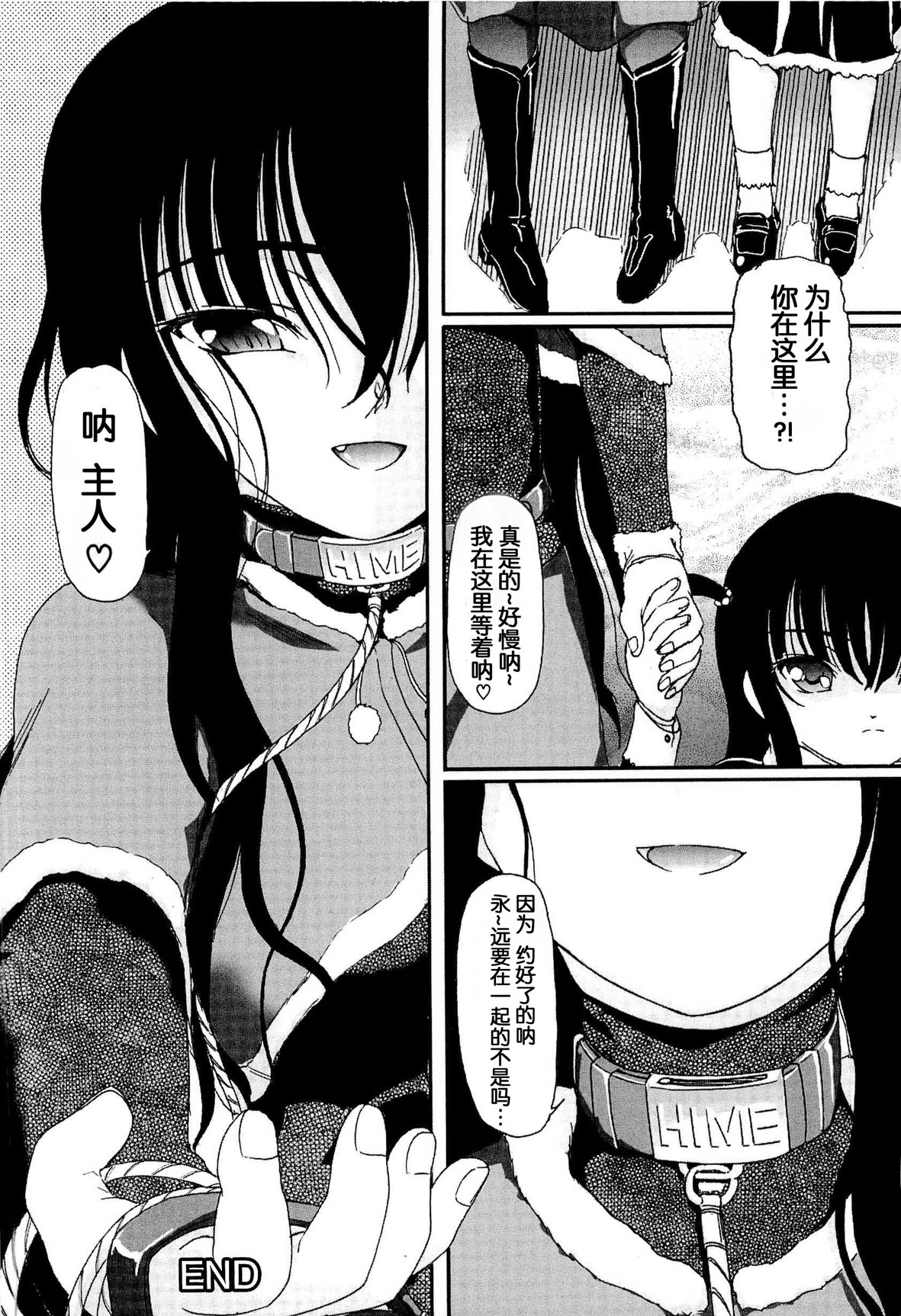 [藤宮博士] 少女の飼い方・しつけ方 ～美少女監禁飼育日記～ [中国翻訳]