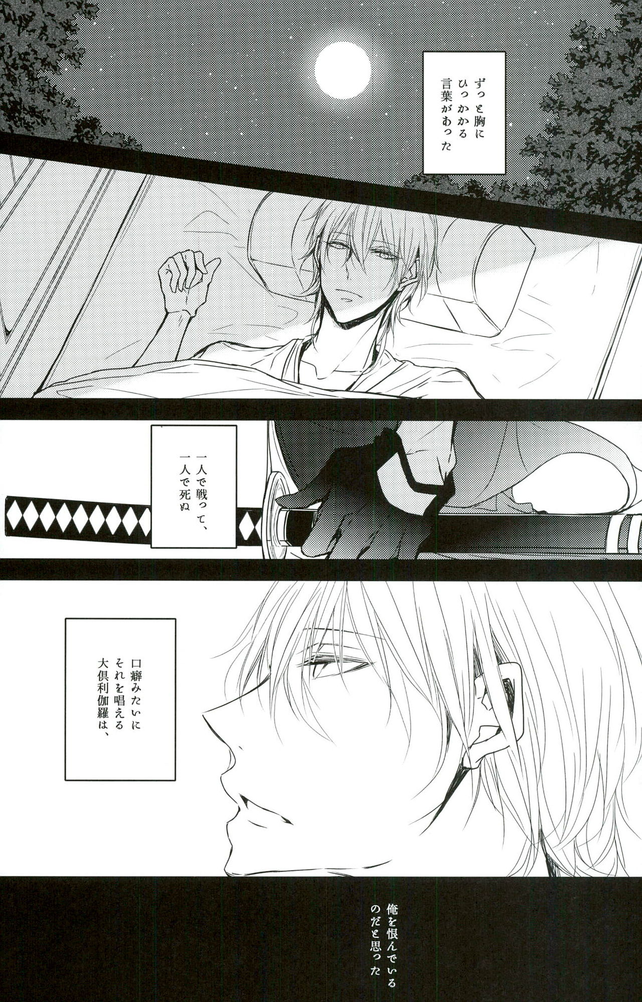 (閃華の刻) [一夏 (ちぃ)] 死ぬ時は、隣にお前がいてほしい (刀剣乱舞)