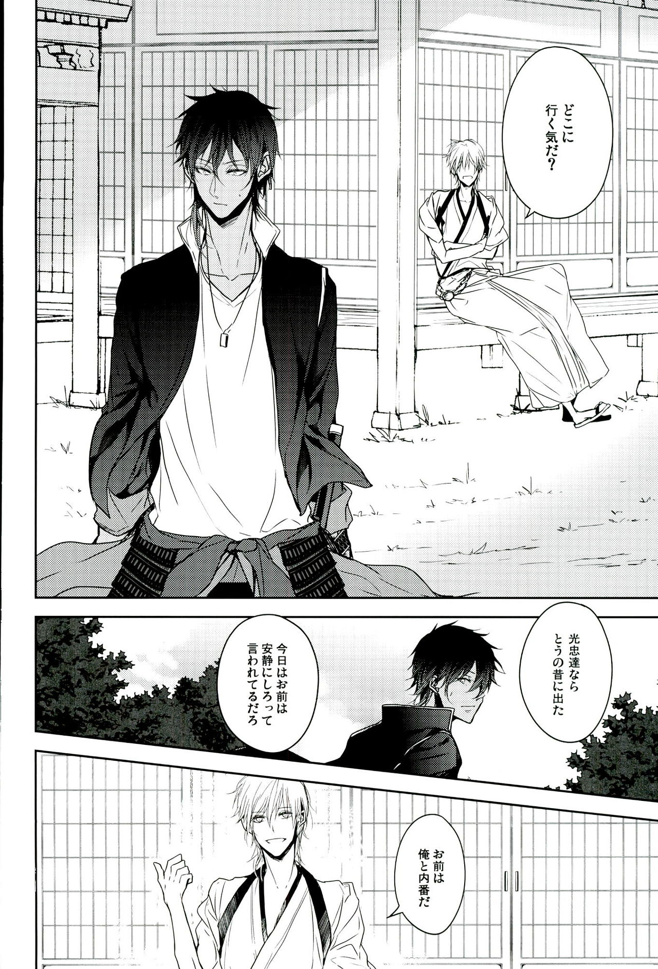 (閃華の刻) [一夏 (ちぃ)] 死ぬ時は、隣にお前がいてほしい (刀剣乱舞)