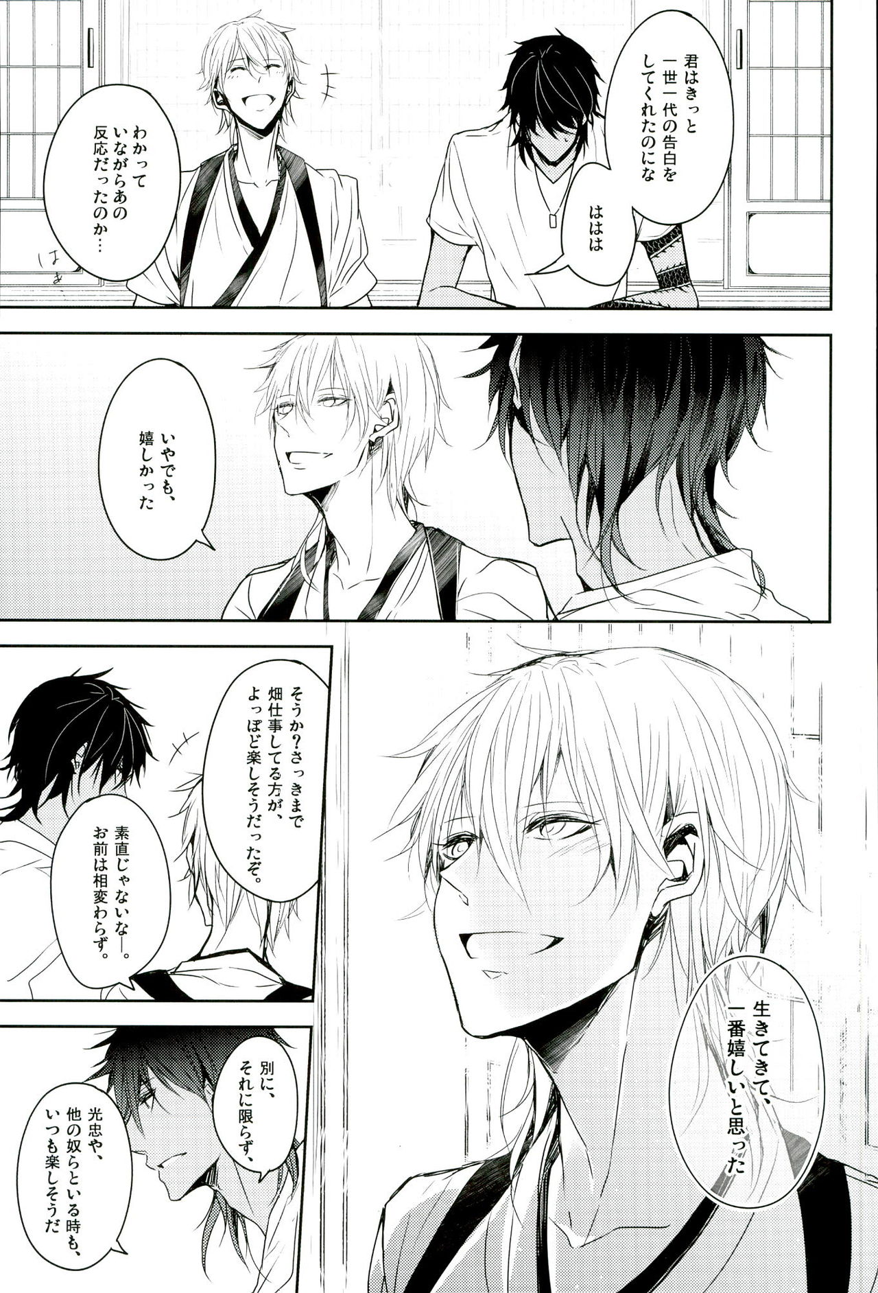 (閃華の刻) [一夏 (ちぃ)] 死ぬ時は、隣にお前がいてほしい (刀剣乱舞)