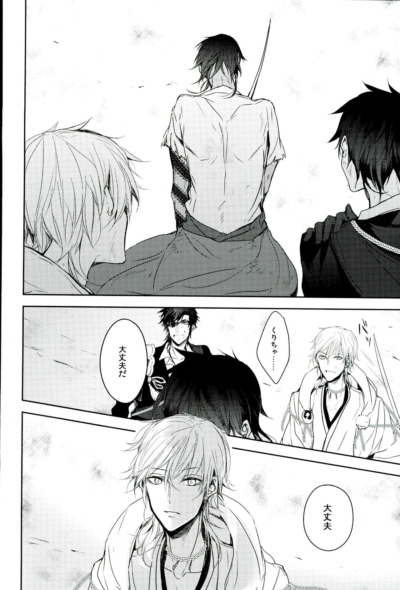 (閃華の刻) [一夏 (ちぃ)] 死ぬ時は、隣にお前がいてほしい (刀剣乱舞)