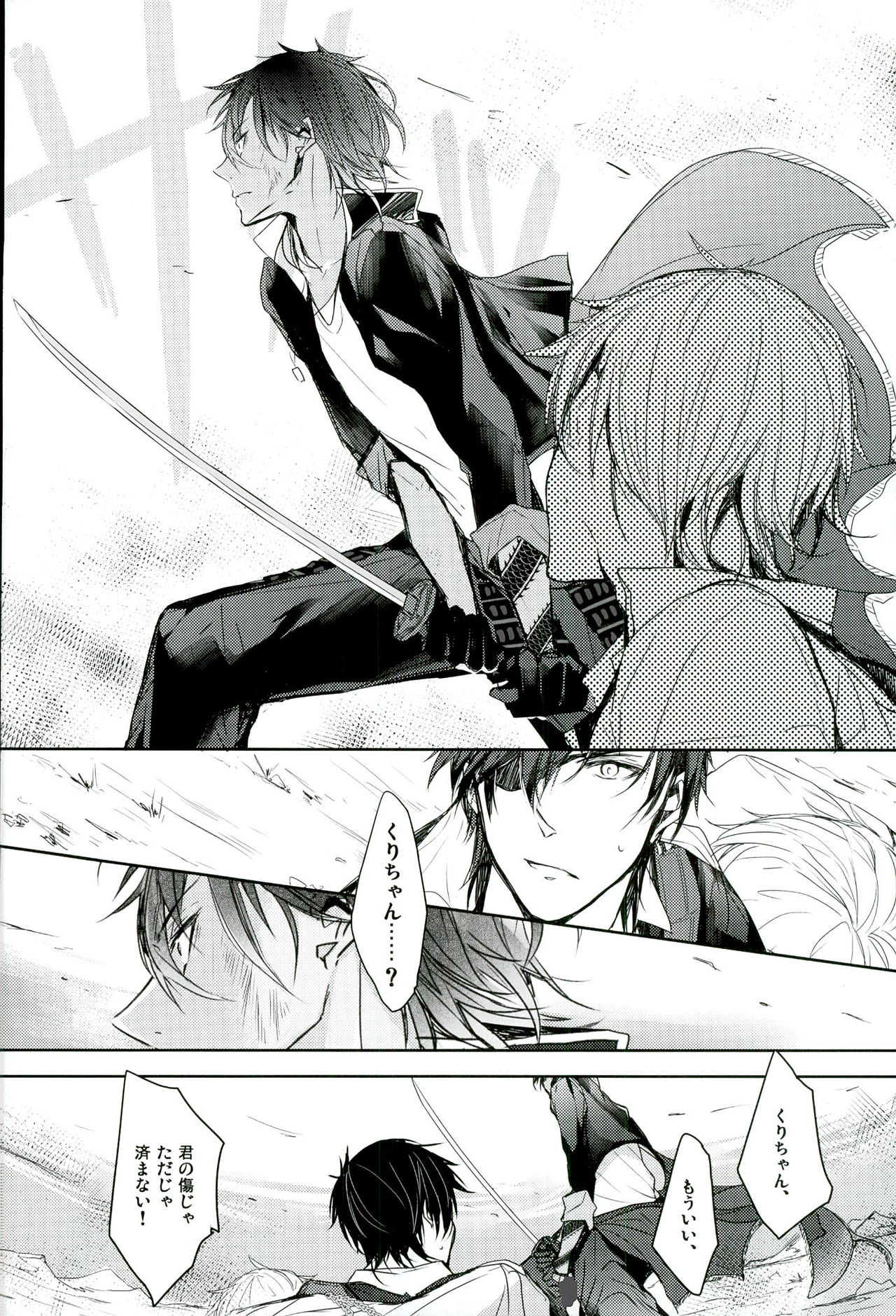 (閃華の刻) [一夏 (ちぃ)] 死ぬ時は、隣にお前がいてほしい (刀剣乱舞)