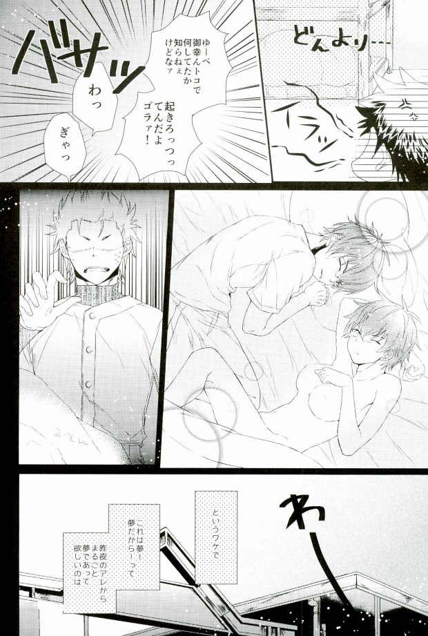 (SUPER25) [CHEEKY! (河瀬)] ダブルラブショック! (ダイヤのA)
