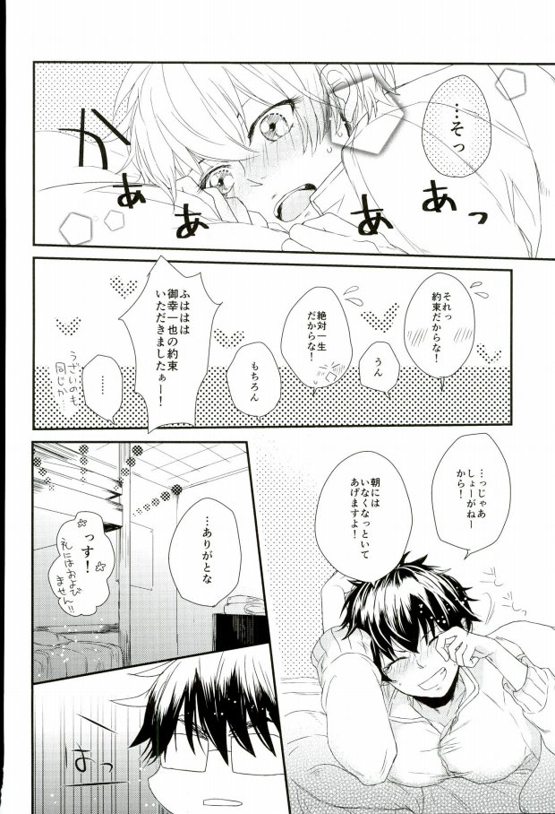 (SUPER25) [CHEEKY! (河瀬)] ダブルラブショック! (ダイヤのA)