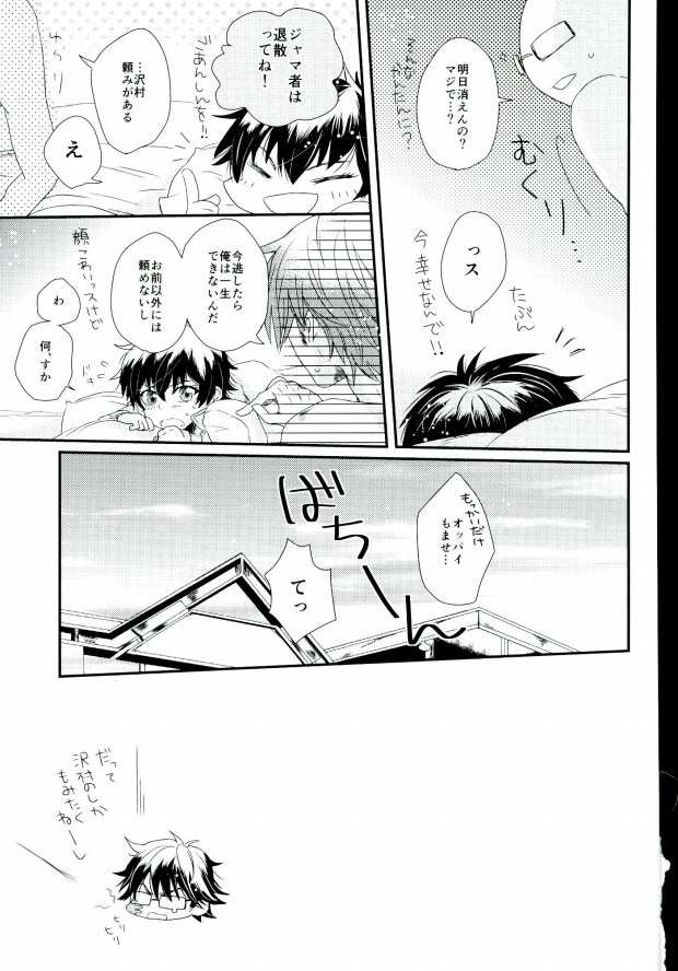 (SUPER25) [CHEEKY! (河瀬)] ダブルラブショック! (ダイヤのA)
