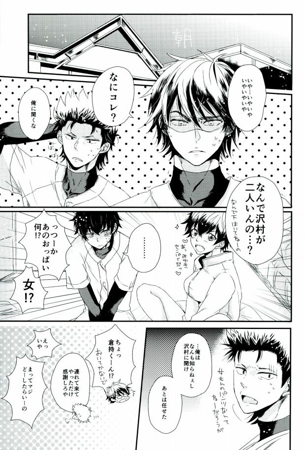 (SUPER25) [CHEEKY! (河瀬)] ダブルラブショック! (ダイヤのA)