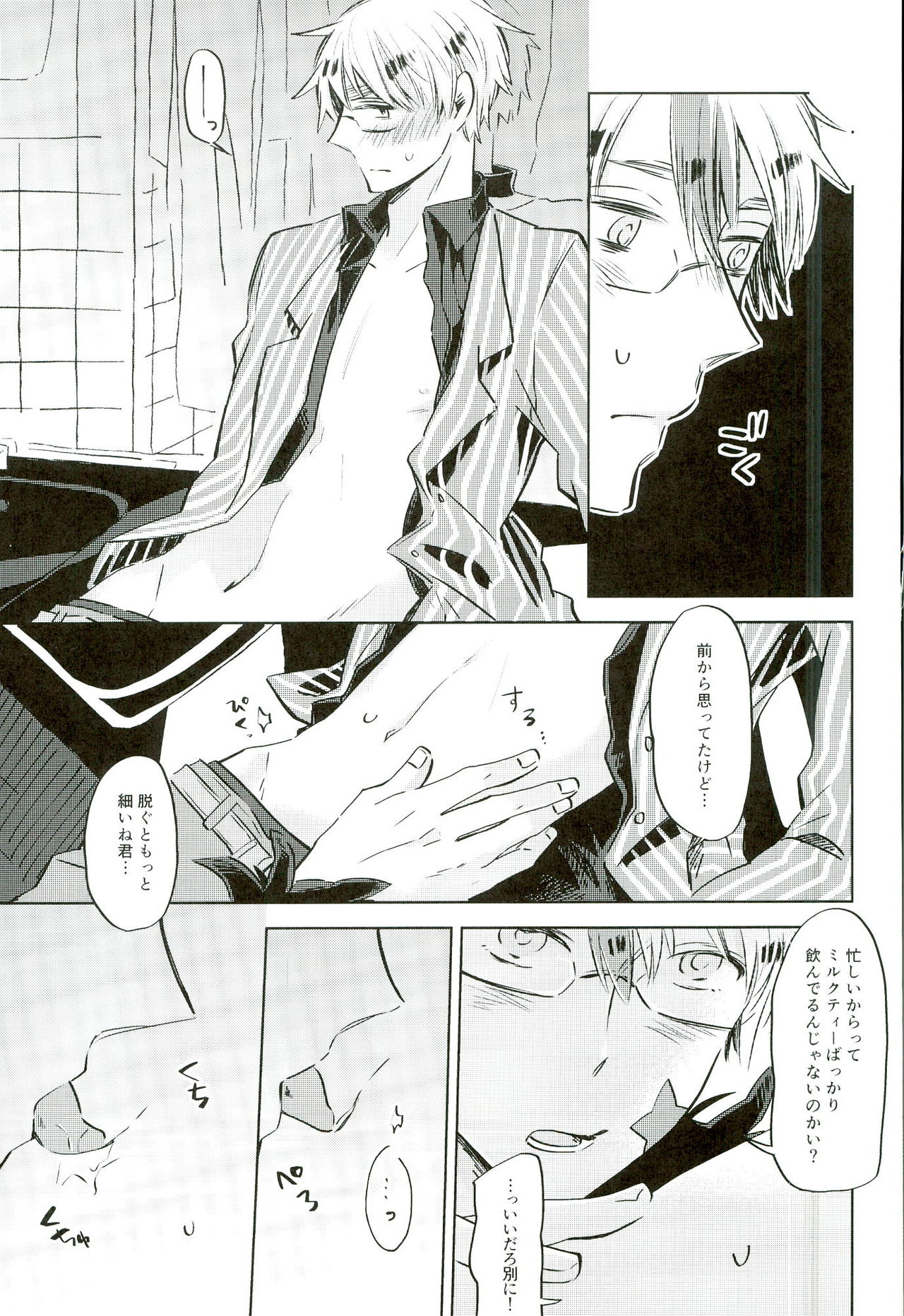 (ハンバーガーにフィッシュ&チップス8) [KOBOK (ももんが)] 雨上がりのスリップアウト (Axis Powers ヘタリア)