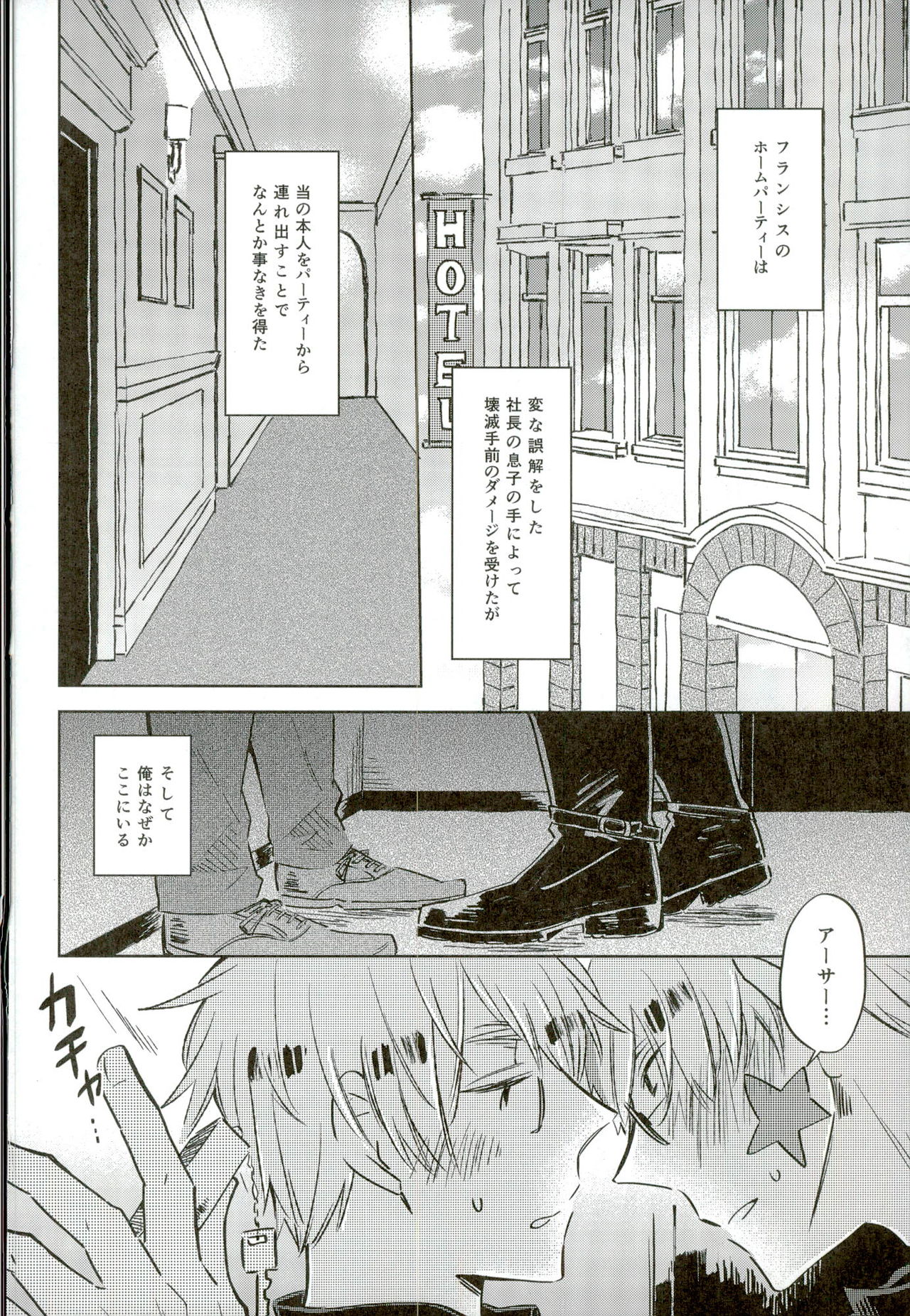 (ハンバーガーにフィッシュ&チップス8) [KOBOK (ももんが)] 雨上がりのスリップアウト (Axis Powers ヘタリア)