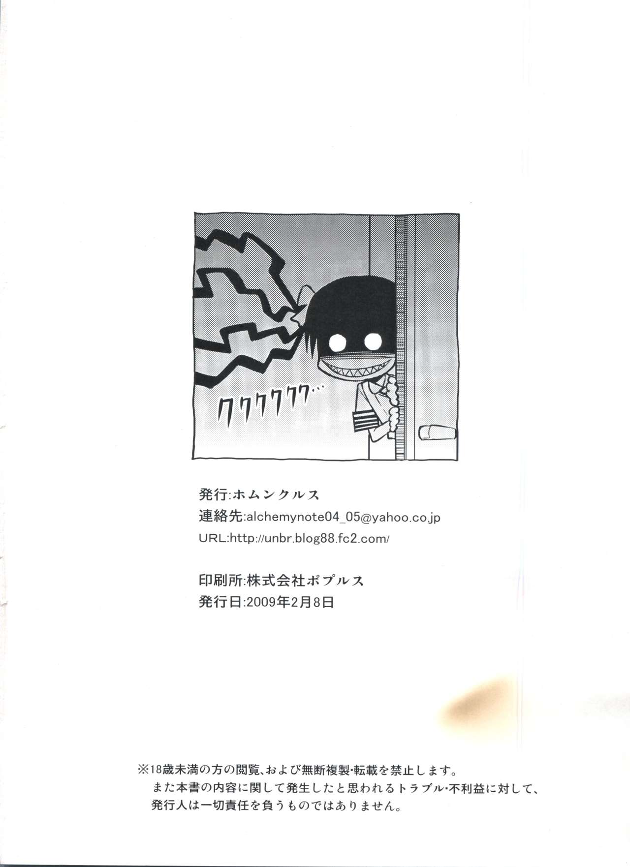 (サンクリ42) [ホムンクルス] とあるHの禁書目録 (とある魔術の禁書目録)