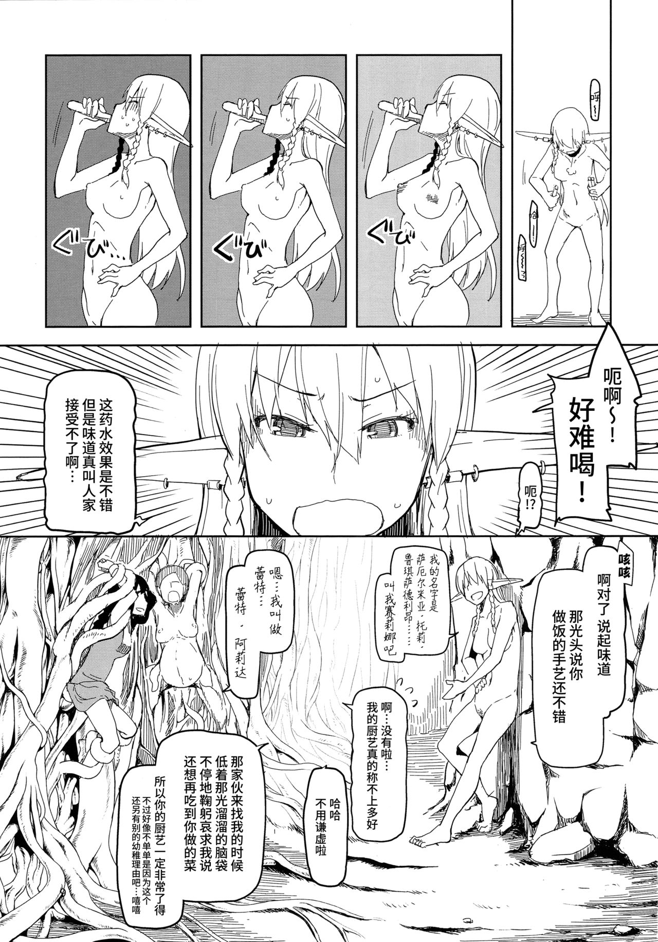 (C90) [めたもる (りょう)] ドスケベエルフの異種姦日記 2 [中国翻訳]