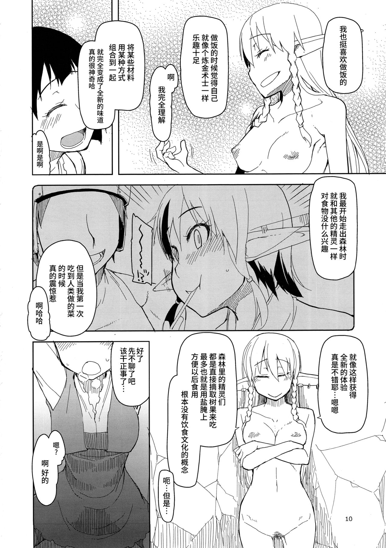 (C90) [めたもる (りょう)] ドスケベエルフの異種姦日記 2 [中国翻訳]