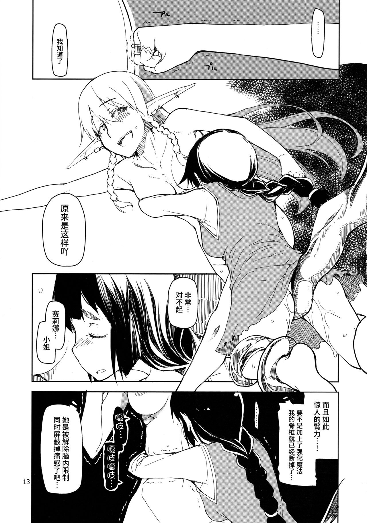 (C90) [めたもる (りょう)] ドスケベエルフの異種姦日記 2 [中国翻訳]