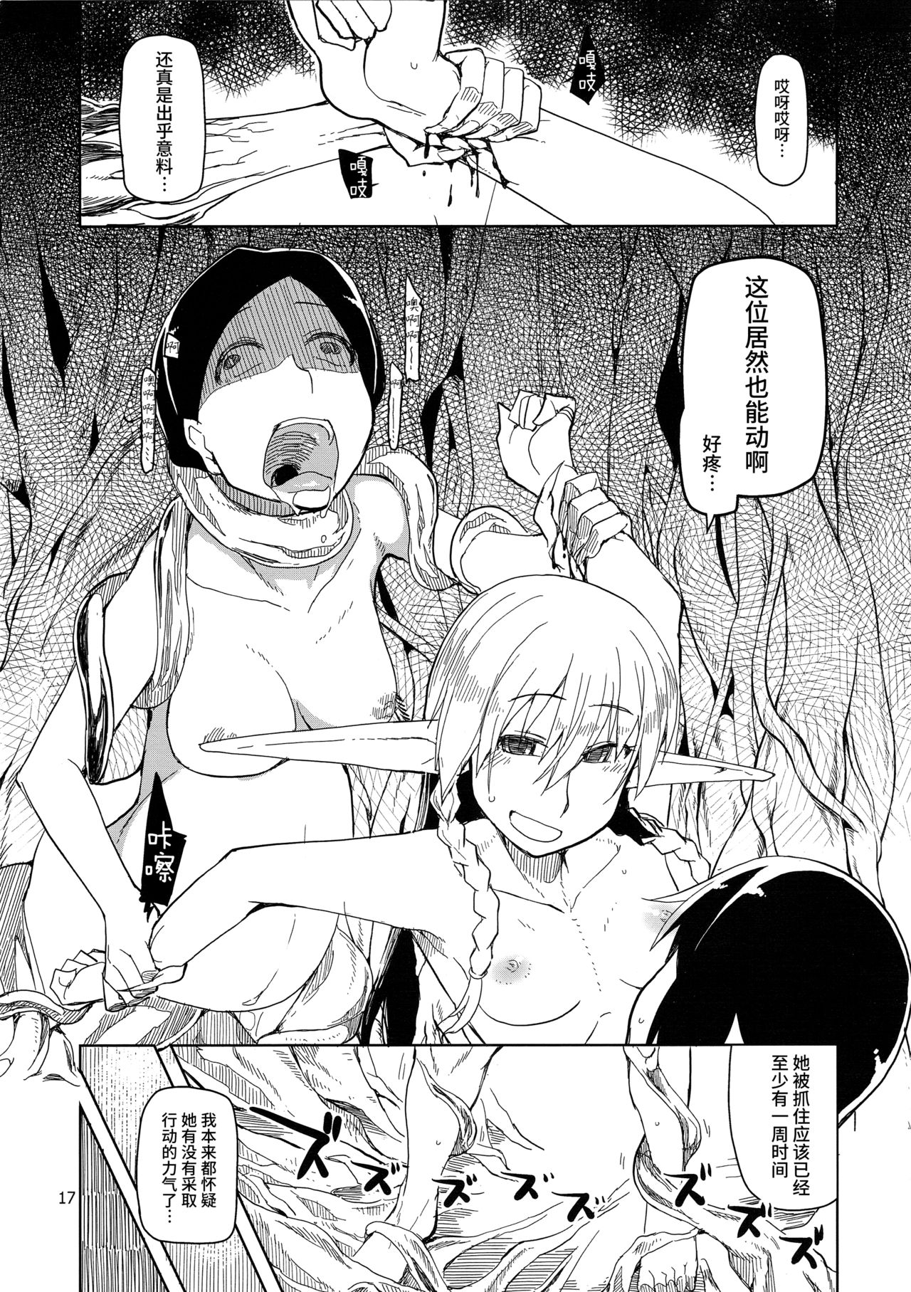 (C90) [めたもる (りょう)] ドスケベエルフの異種姦日記 2 [中国翻訳]