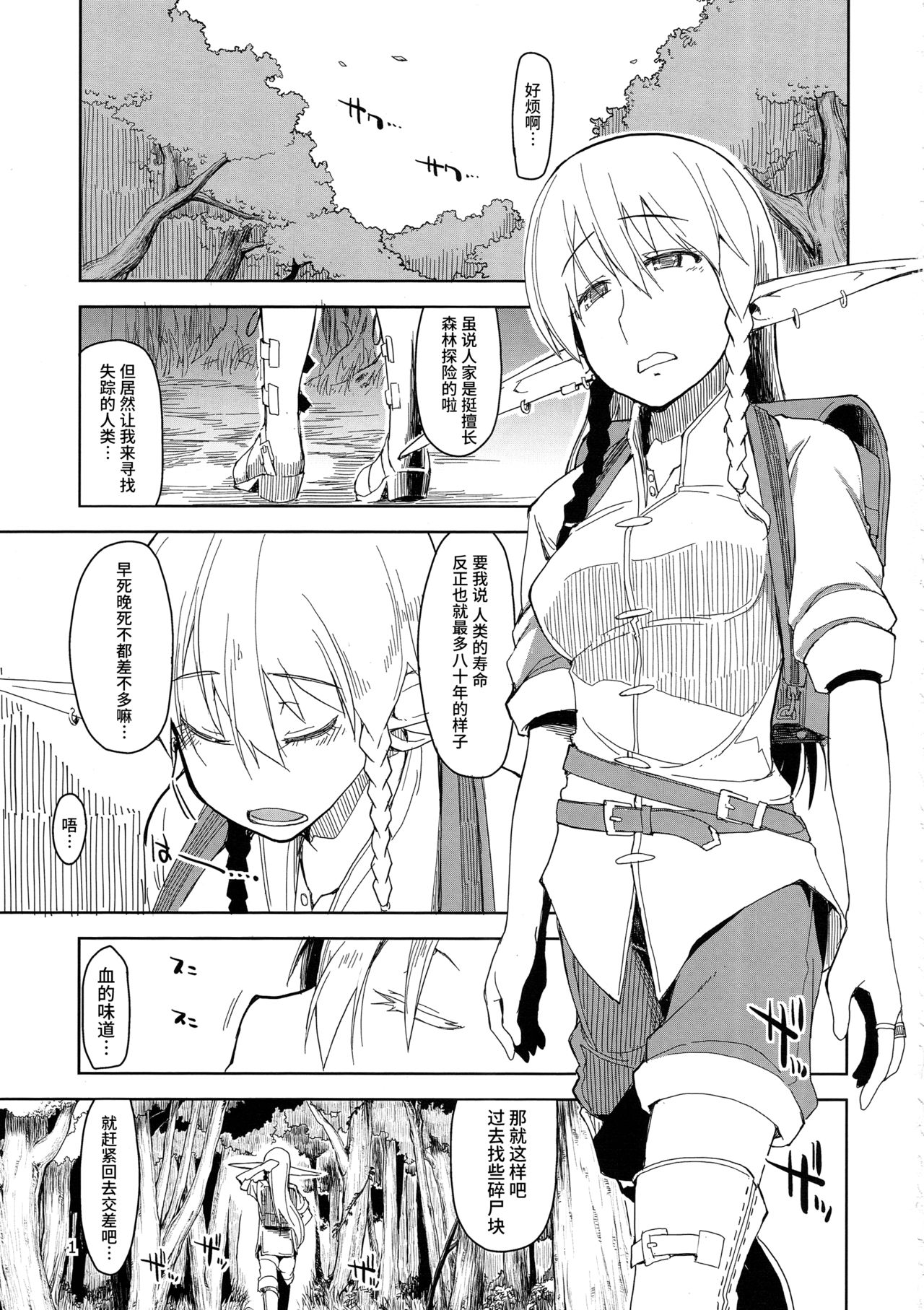 (C90) [めたもる (りょう)] ドスケベエルフの異種姦日記 2 [中国翻訳]