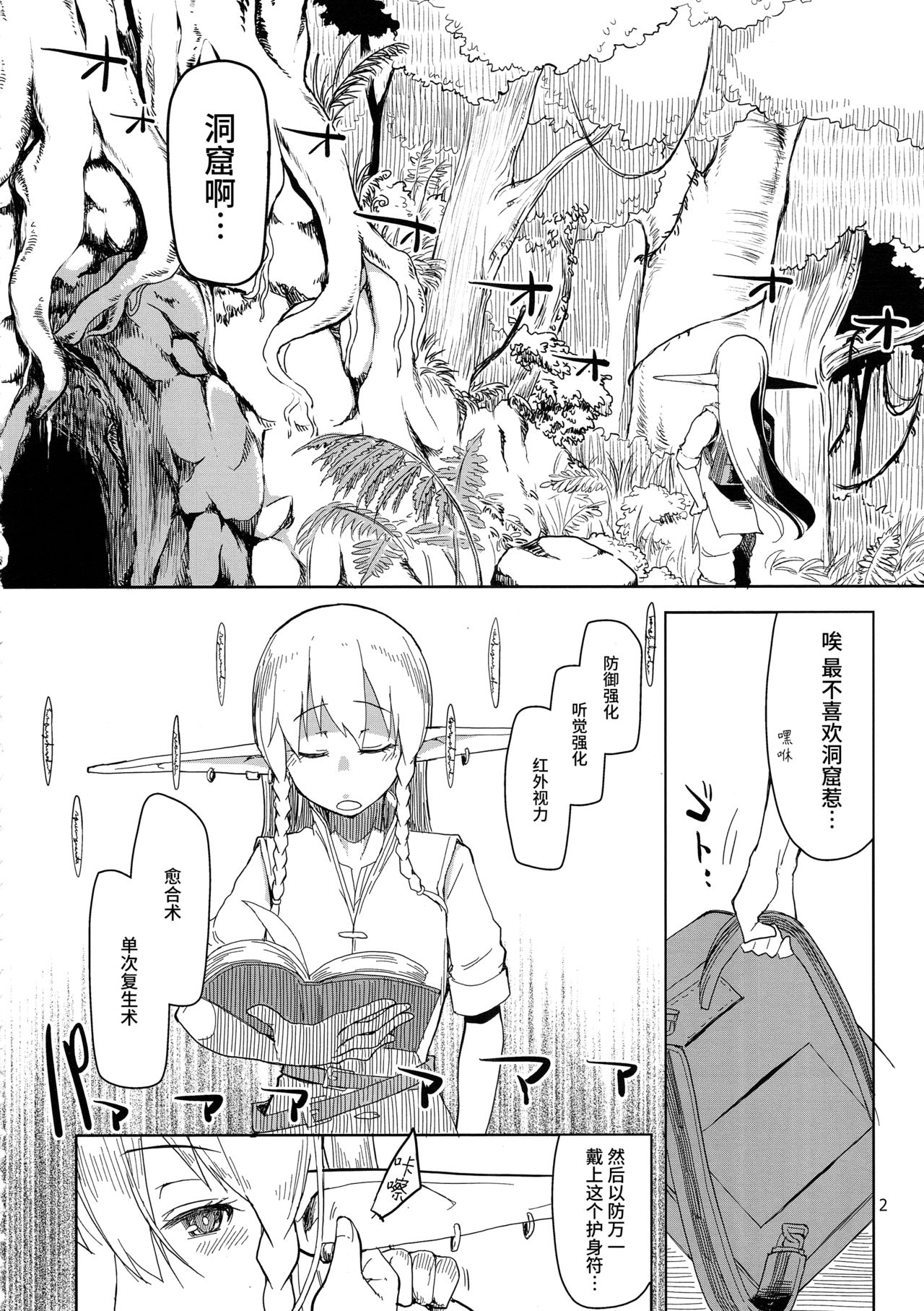 (C90) [めたもる (りょう)] ドスケベエルフの異種姦日記 2 [中国翻訳]