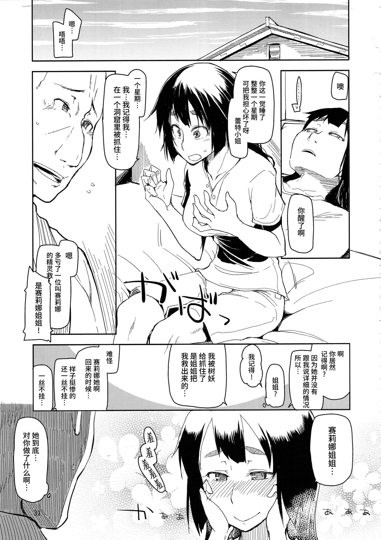 (C90) [めたもる (りょう)] ドスケベエルフの異種姦日記 2 [中国翻訳]