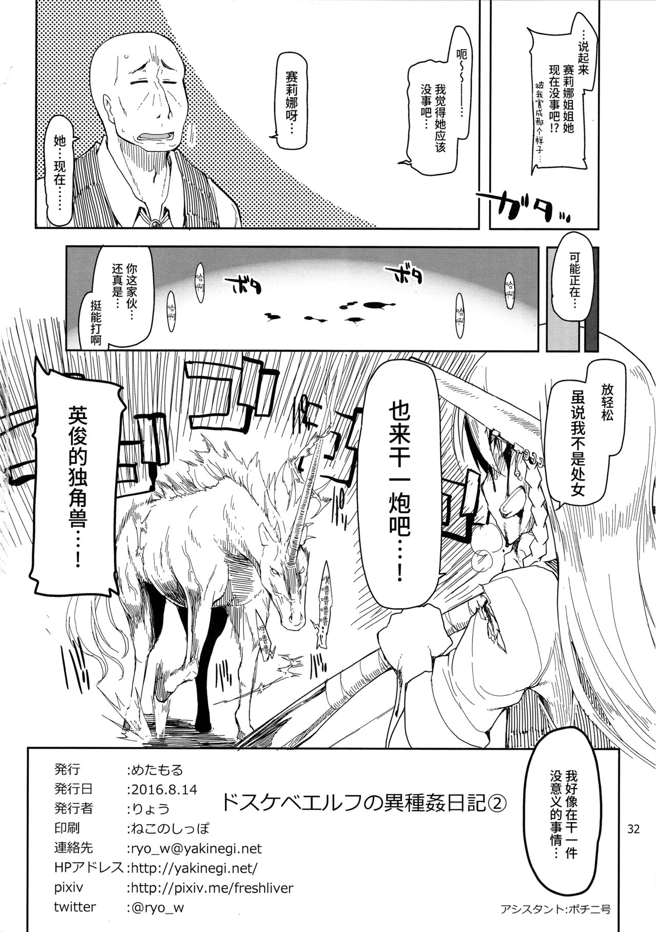 (C90) [めたもる (りょう)] ドスケベエルフの異種姦日記 2 [中国翻訳]
