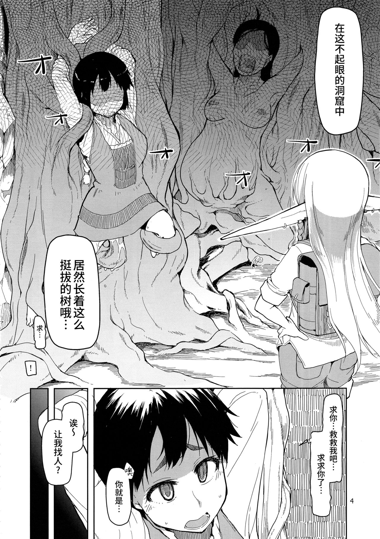 (C90) [めたもる (りょう)] ドスケベエルフの異種姦日記 2 [中国翻訳]