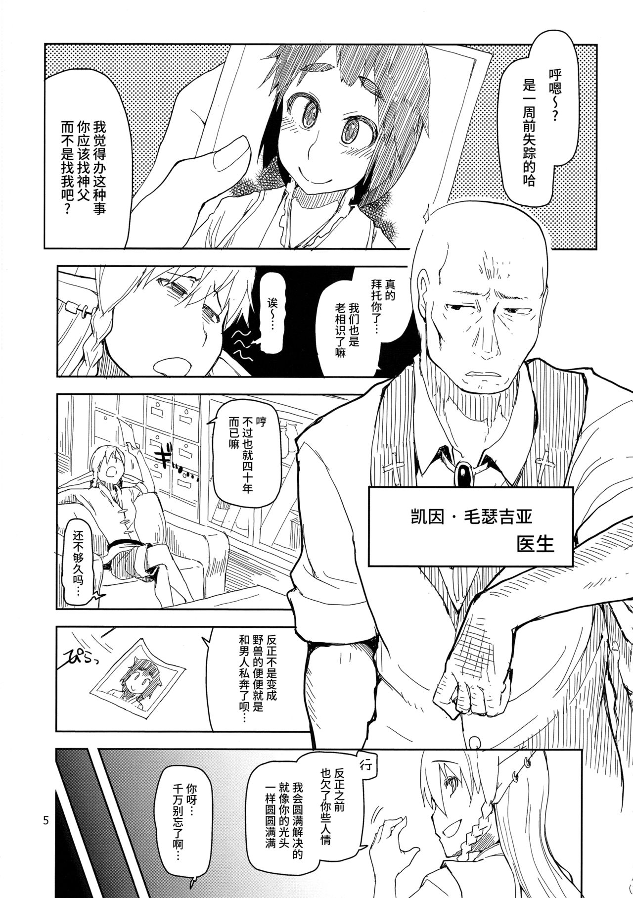 (C90) [めたもる (りょう)] ドスケベエルフの異種姦日記 2 [中国翻訳]